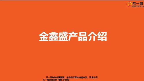 平安金鑫盛產(chǎn)品形態(tài)亮點銷售流程25頁.pptx